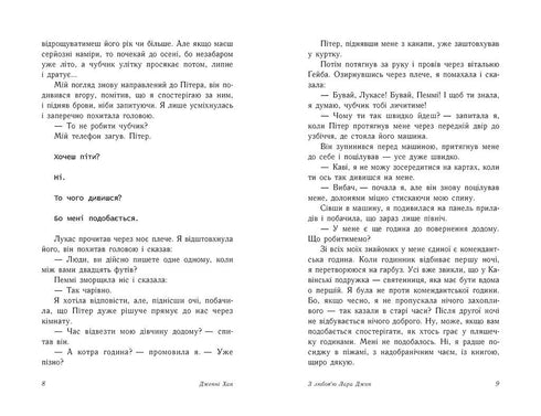 With Love, Lara Jean. Book 3 - 9786170971722