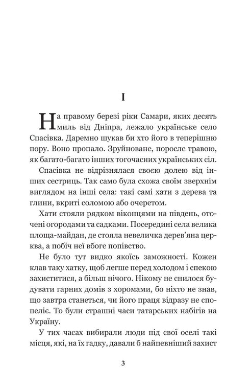 Nach der Schwester: Historische Erzählung - 9789661048422