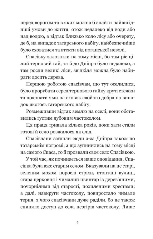 Nach der Schwester: Historische Erzählung - 9789661048422