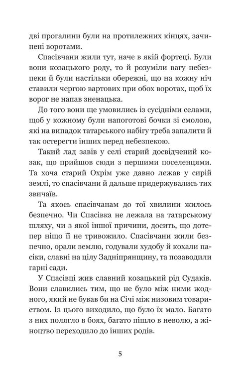 Nach der Schwester: Historische Erzählung - 9789661048422