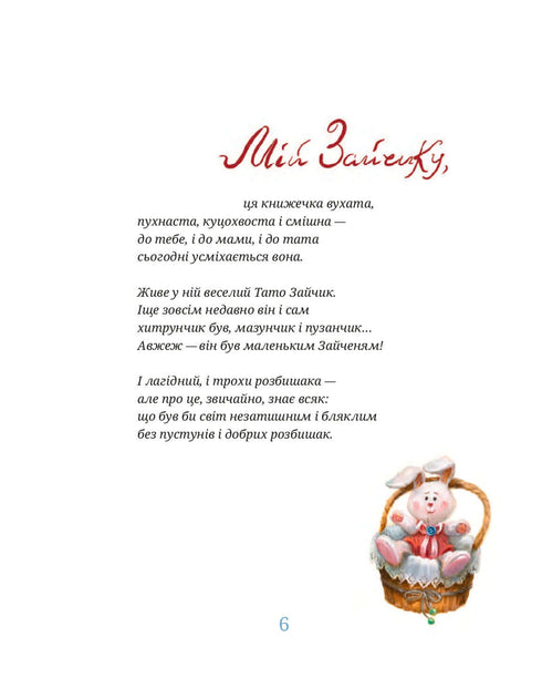 Il libricino di Bunny: fiabe