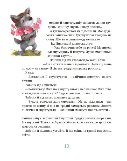 Il libricino di Bunny: fiabe