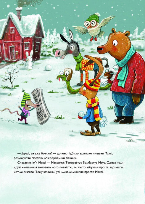 Заєць Гібіскус і Різдвяний Звір