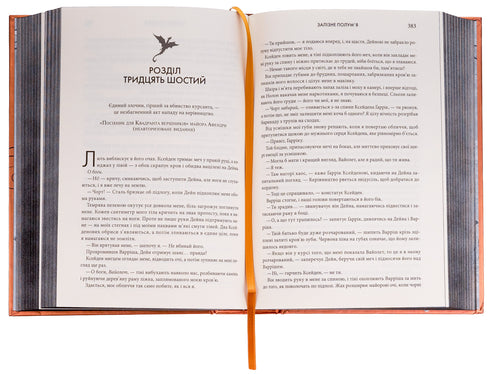 Залізне полум'я