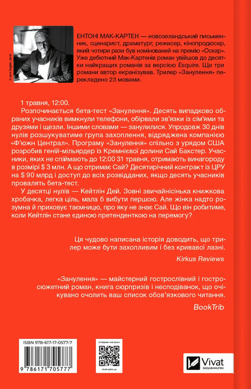 Annulation - 9786171705777