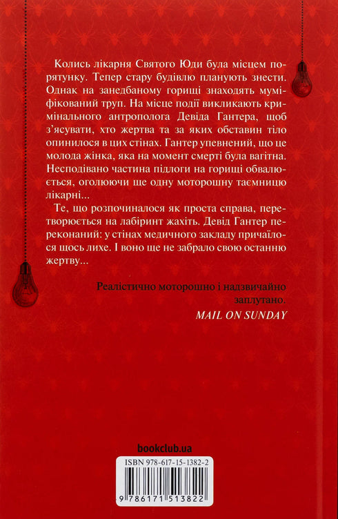 Geruch des Todes - 9786171513822