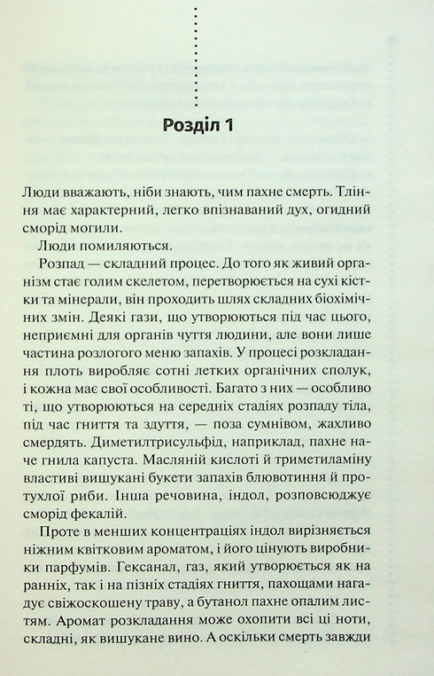 Geruch des Todes - 9786171513822