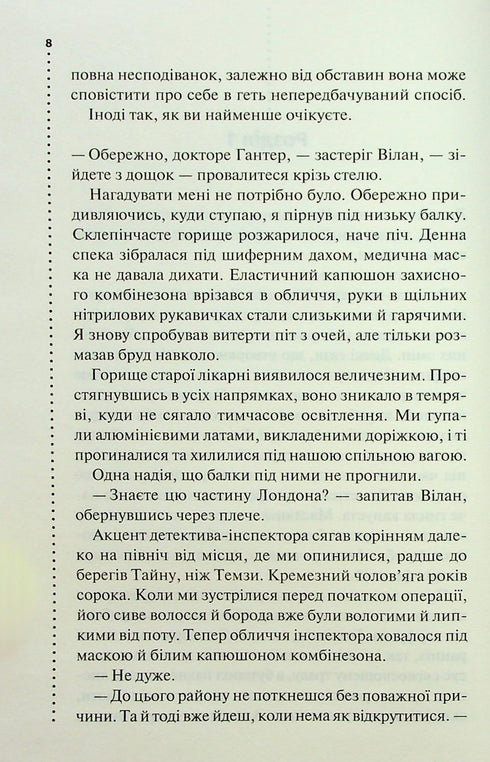 Geruch des Todes - 9786171513822