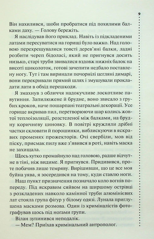 Geruch des Todes - 9786171513822