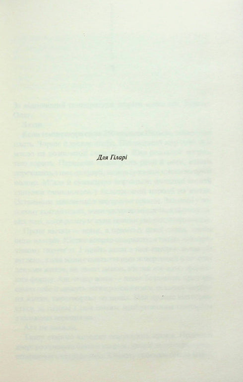 Auf die Knochen geschrieben. Die zweite Untersuchung