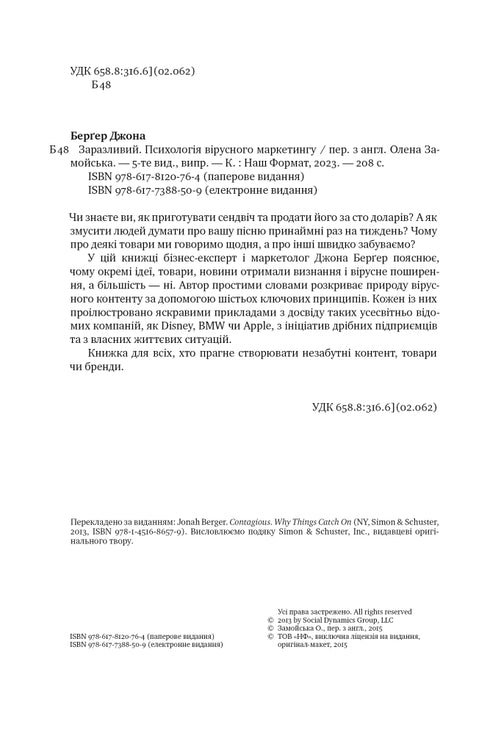 Заразливий. Психологія вірусного маркетингу
