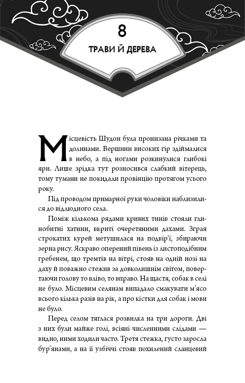 Засновник демонічного шляху. Том 2