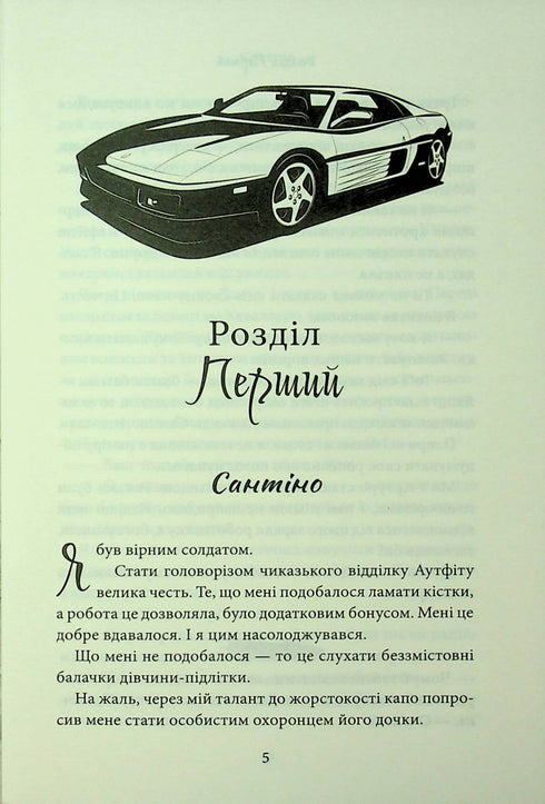 Because of virtue I fall. Part 3 - 9786171513495