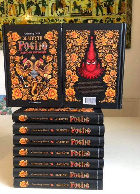 Russland verstehen. Zeugenaussagen - 9786175851944