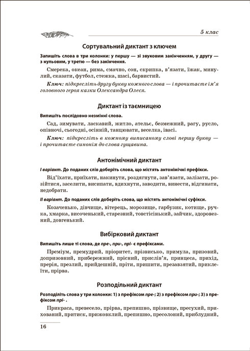 Recueil de dictées. Langue ukrainienne. Classes 5-9
