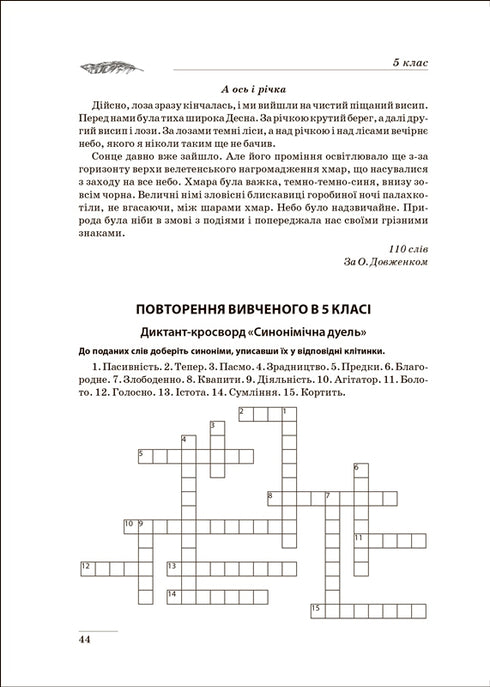 Recueil de dictées. Langue ukrainienne. Classes 5-9