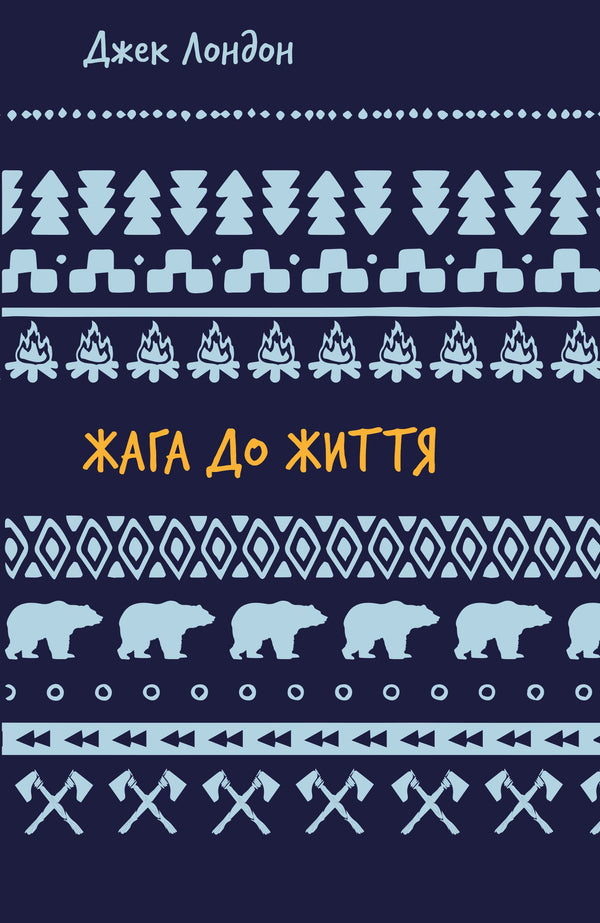 Voglia di vivere: raccolta di racconti