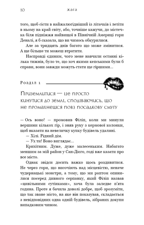 Жага. Книга 1