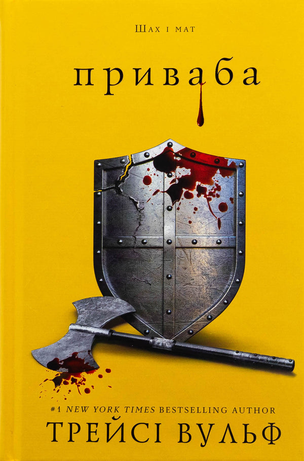 La soif. Livre 4. L’attirance
