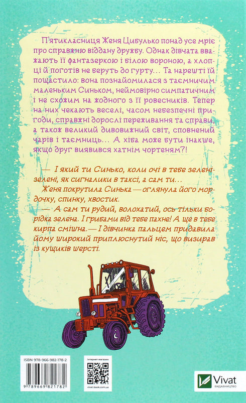 Женя і Синько. Золота гора до неба