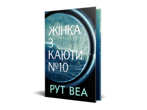 Frau aus Kabine Nr. 10 - 9786178280420