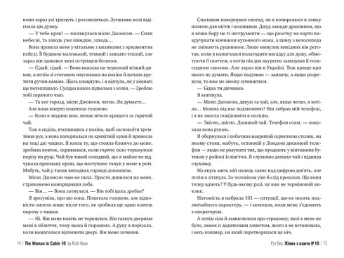 Frau aus Kabine Nr. 10 - 9786178280420