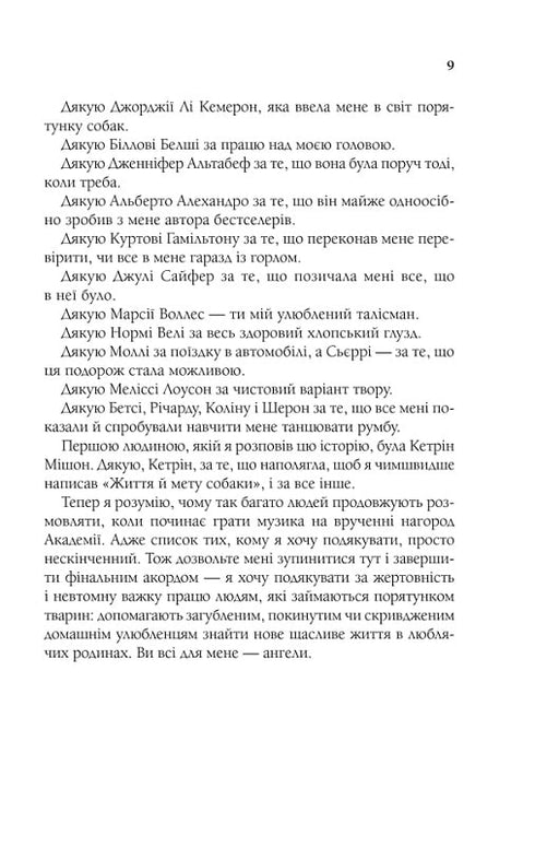 Das Leben und der Zweck eines Hundes