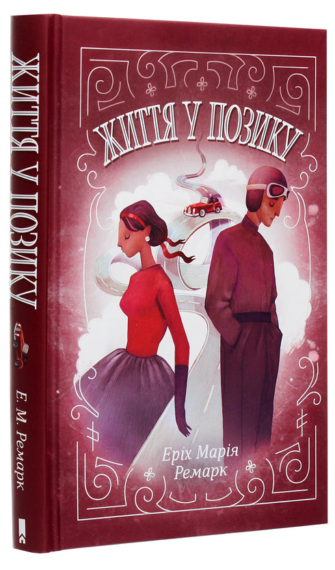 Vita in prestito - 9786171286429