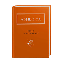 Winter in Tysmenyzja (Ukrainische Ausgabe)