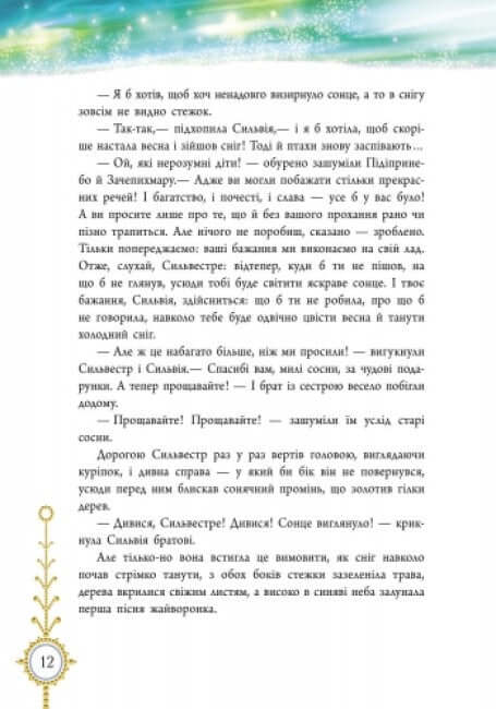 Un racconto d'inverno