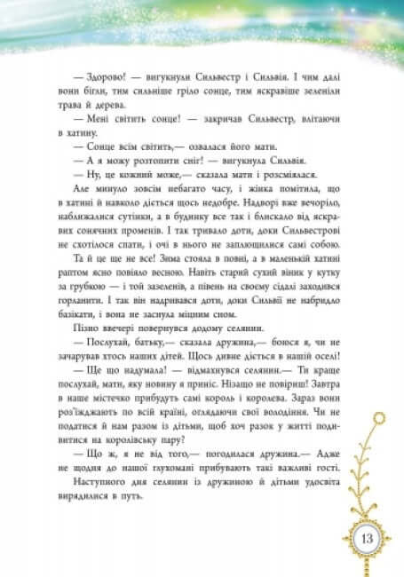 Un racconto d'inverno