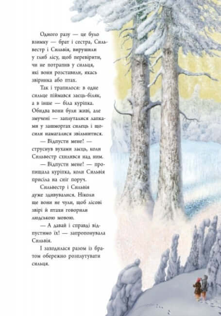 Un racconto d'inverno