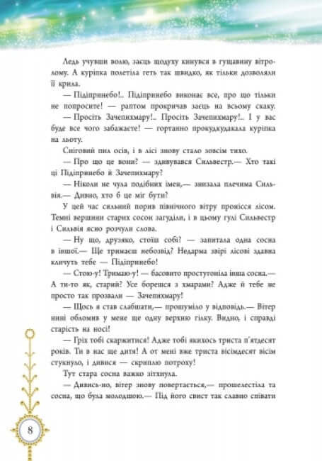 Un racconto d'inverno