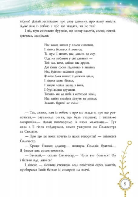 Un racconto d'inverno