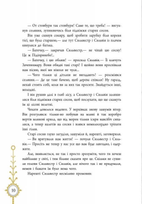 Un racconto d'inverno