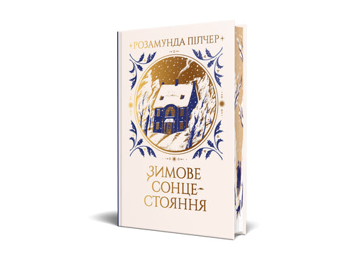 Solstice d'hiver - 9786178280994