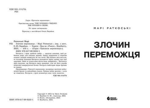 Le crime du vainqueur. Livre 2