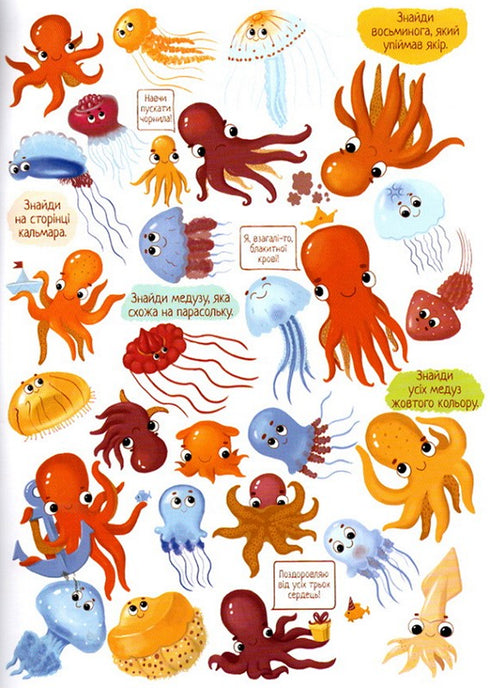 Знайди і покажи. Картинка для уважної дитинки