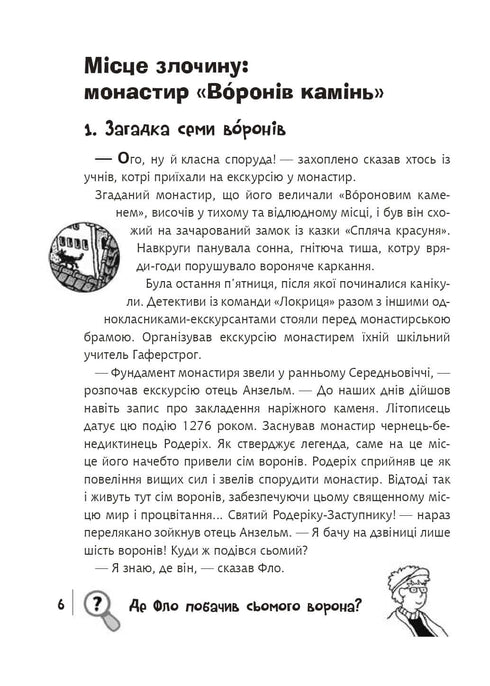 Finde den Verbrecher, Tatort: Kloster "Woroniv Stein"