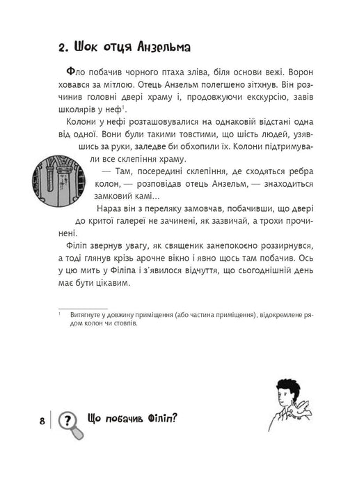 Finde den Verbrecher, Tatort: Kloster "Woroniv Stein"