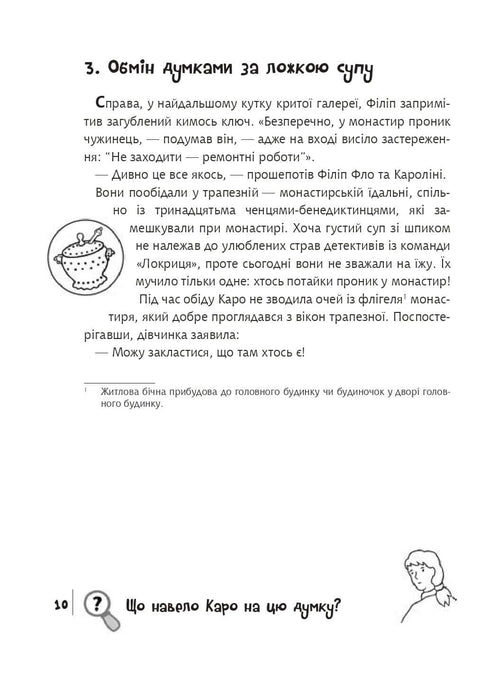 Finde den Verbrecher, Tatort: Kloster "Woroniv Stein"