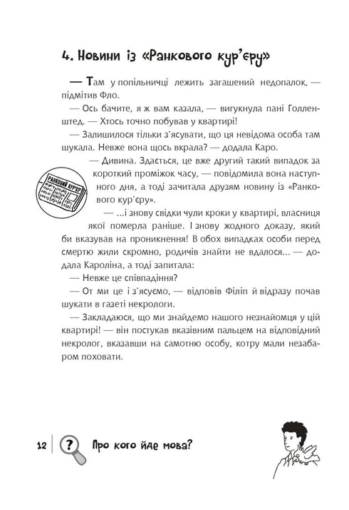 Find the Criminal, Thief in the Dinosaur Park