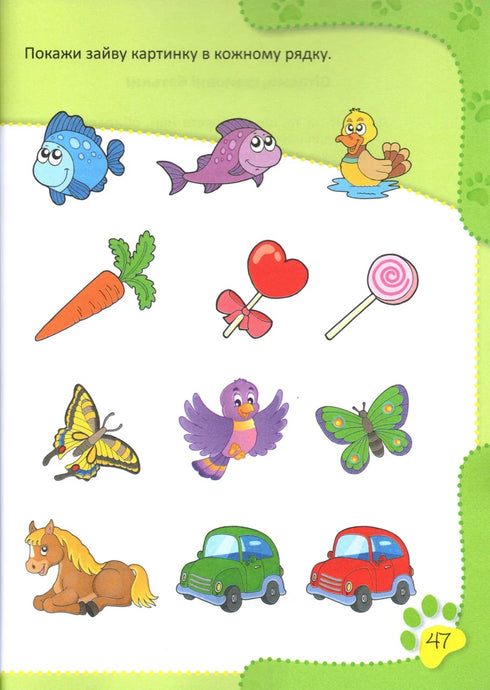 Bekanntschaft mit der umgebenden Welt