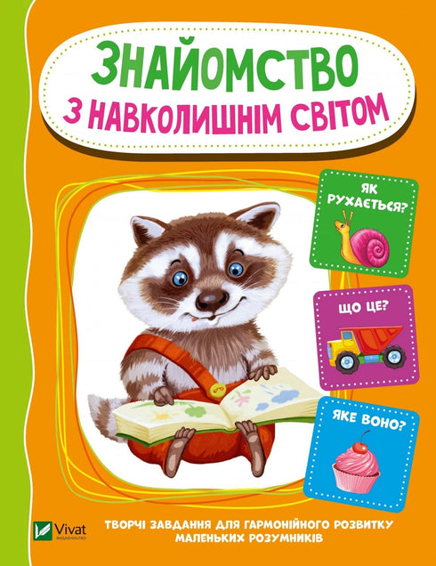 Bekanntschaft mit der umgebenden Welt