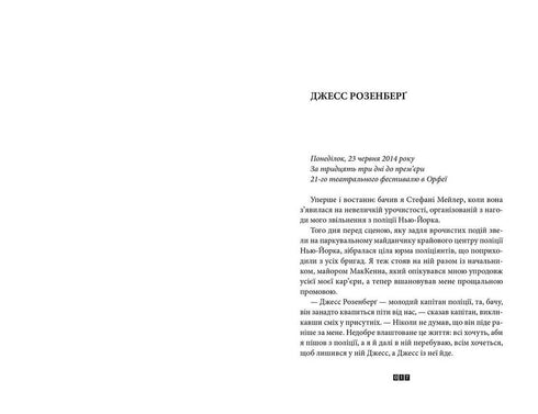 Зникнення Стефані Мейлер