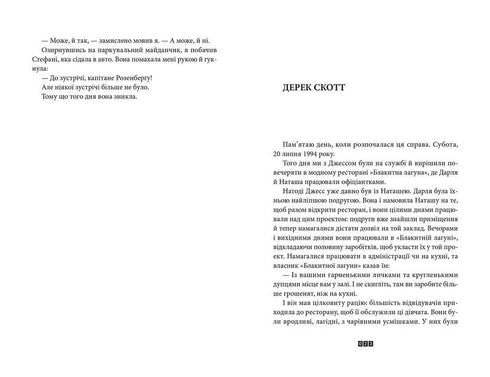 Зникнення Стефані Мейлер