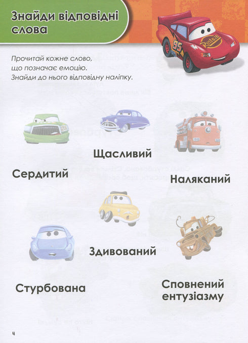 Grandir avec Cars. 5-6 ans. Disney
- 9786170958747