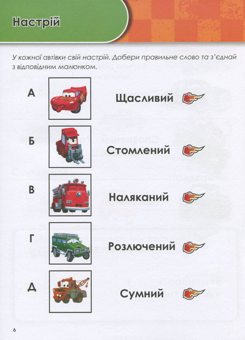 Grandir avec Cars. 5-6 ans. Disney
- 9786170958747