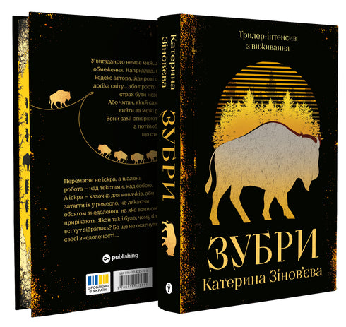 Зубри