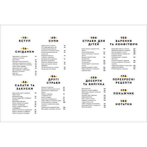 Seduzione con il cibo. 70 ricette che vorrai cucinare - 9786177563760